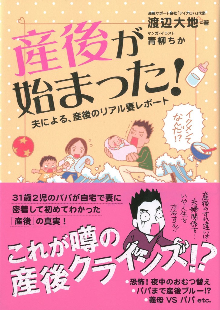 お産とオッサン！SAPPOROツアー2015 夫婦会議はお互いsummer