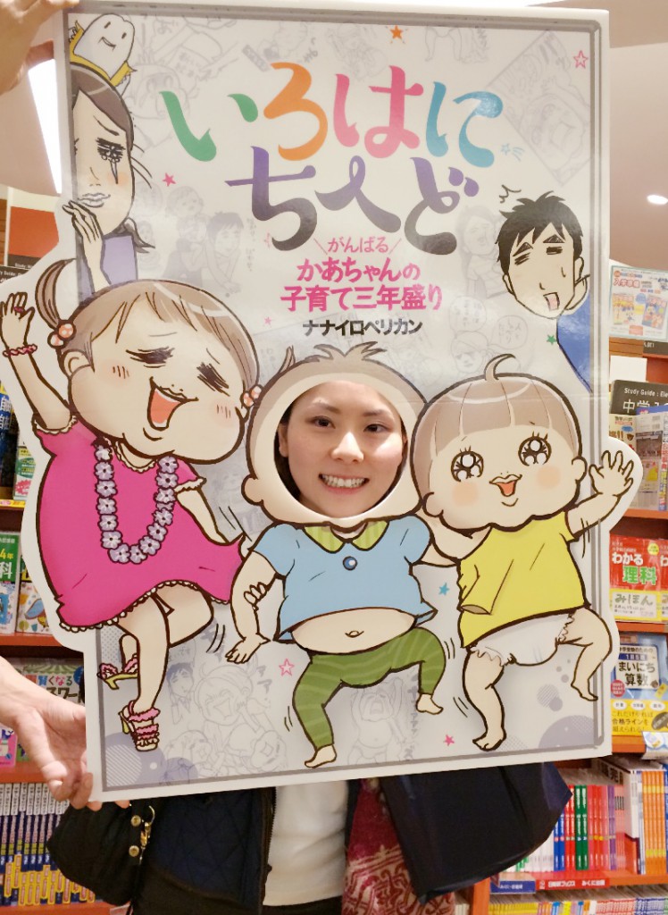 産後ママ・パパ必読マンガ！ナナイロペリカンさんサイン会！！