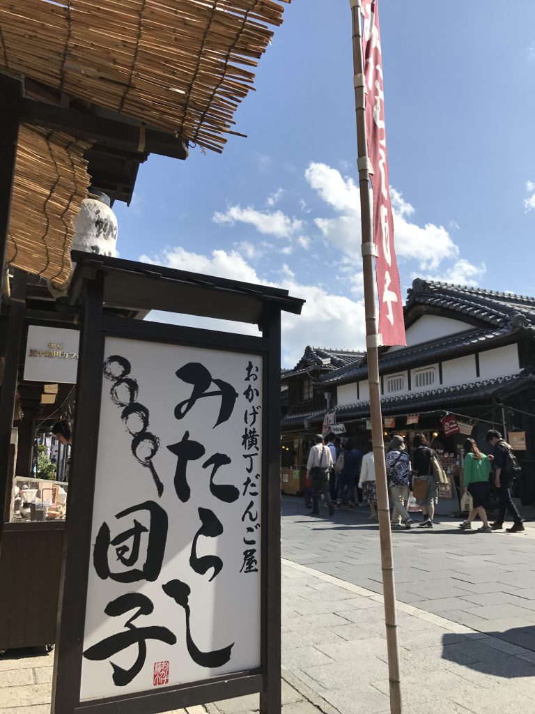 名古屋・岐阜に行って来ました(^O^)パワースポットのお団子屋さんと骨盤講座♪