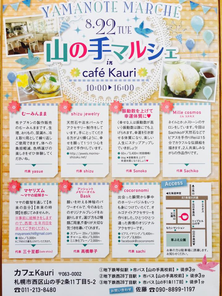 突然ですが、明後日（8/22）イベントに出没します(^O^)