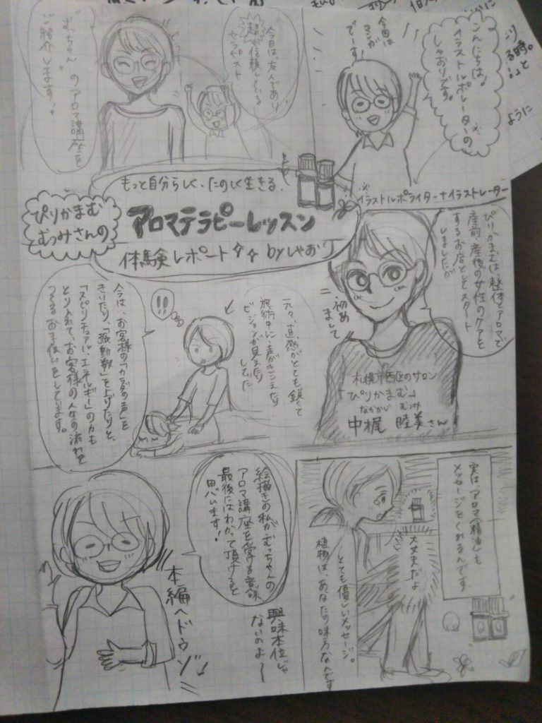 え！アロマ講座が漫画に？！(◎_◎;)