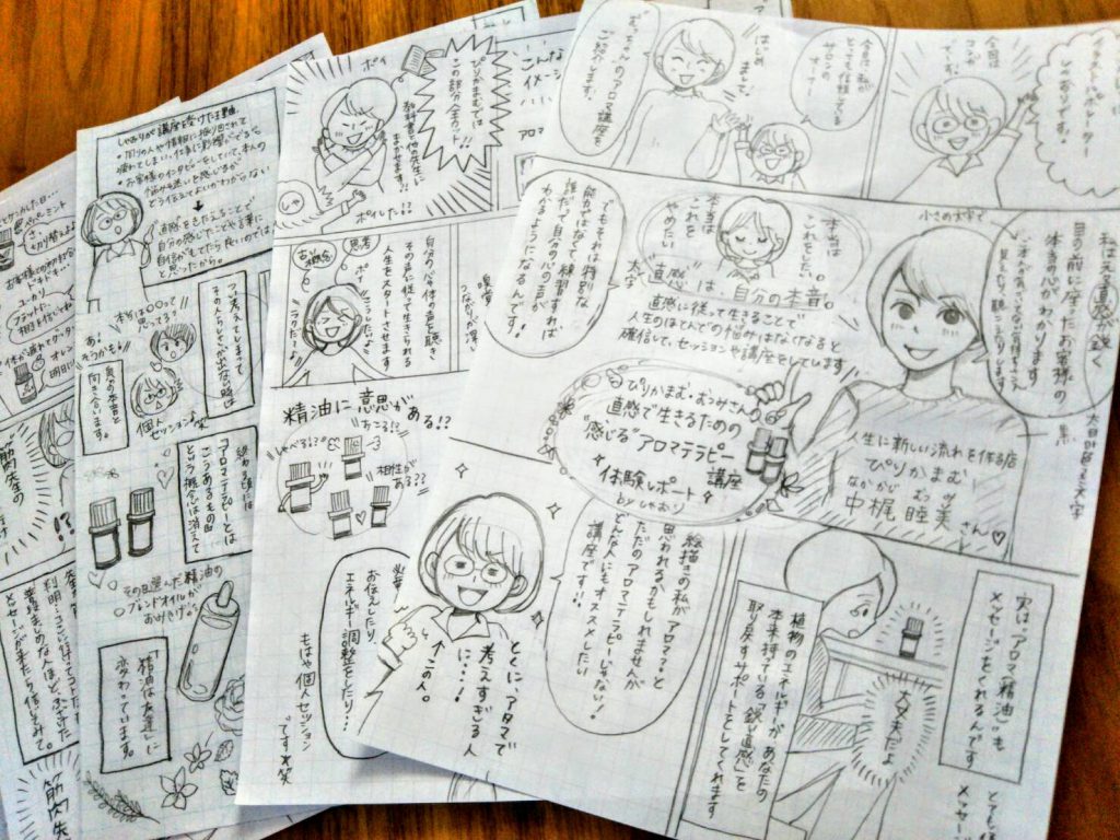 〝感じる〟アロマ講座のルポ漫画o(≧▽≦)o