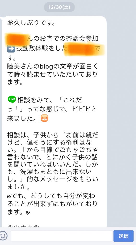 LINE＠プチ相談〜?