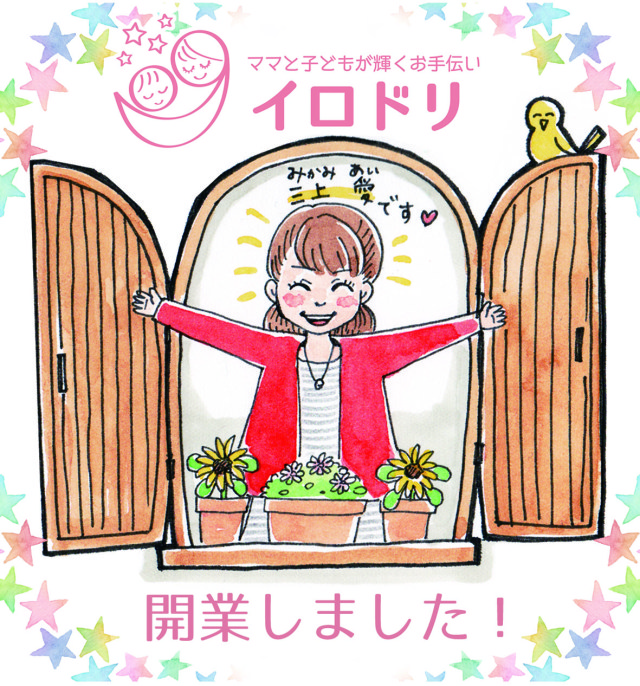 2/5（月）イロドリさんの３歳児クラスに行ってきます♪