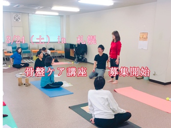 3月24日は札幌　25日は旭川に！錠さんがきます♪一般向け骨盤ケア講座o(^▽^)o