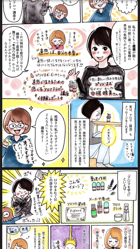 アロマ講座の漫画が完成・・・！明日2月9日　直感で生きるための〝感じる〟アロマ講座を行います?
