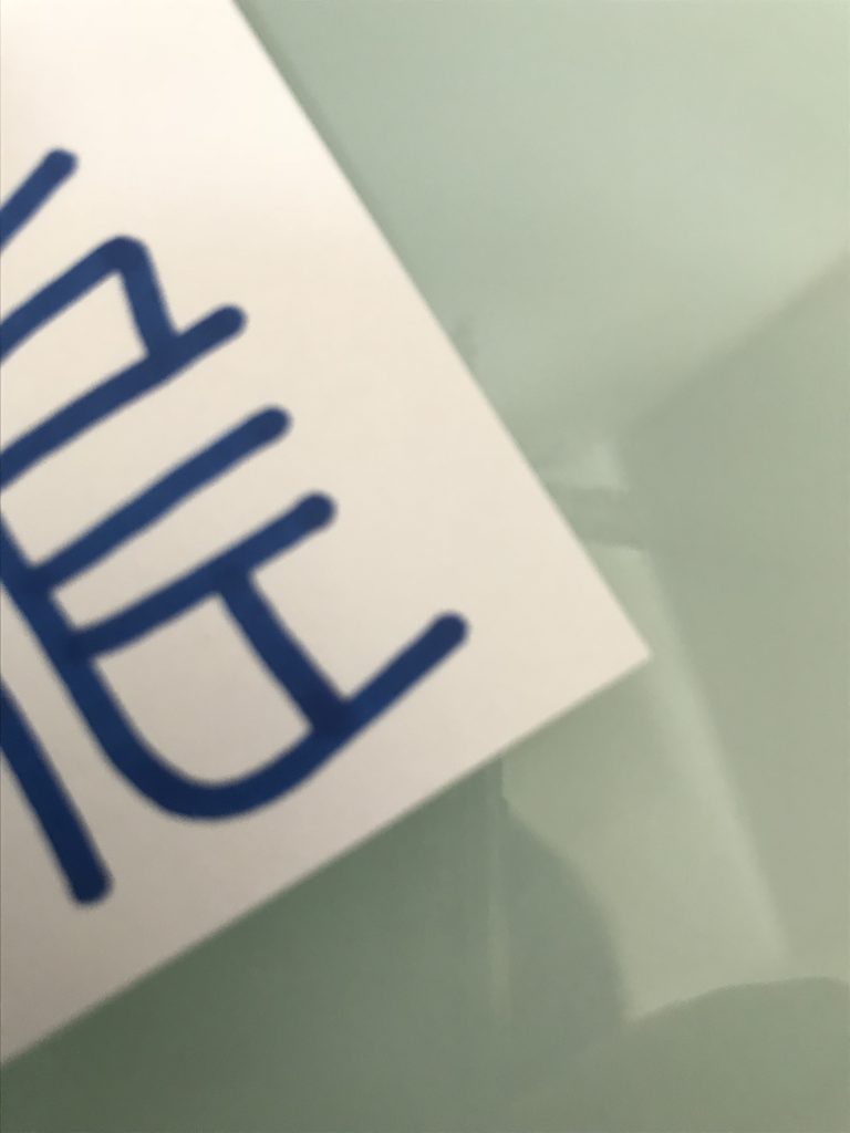 誰も知らない、私が出来ること・・・①お札（おふだ）を書くことが出来ます。