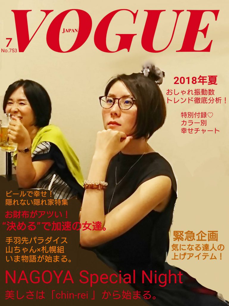 名古屋で雑誌の表紙になりました。旅行の色々♪