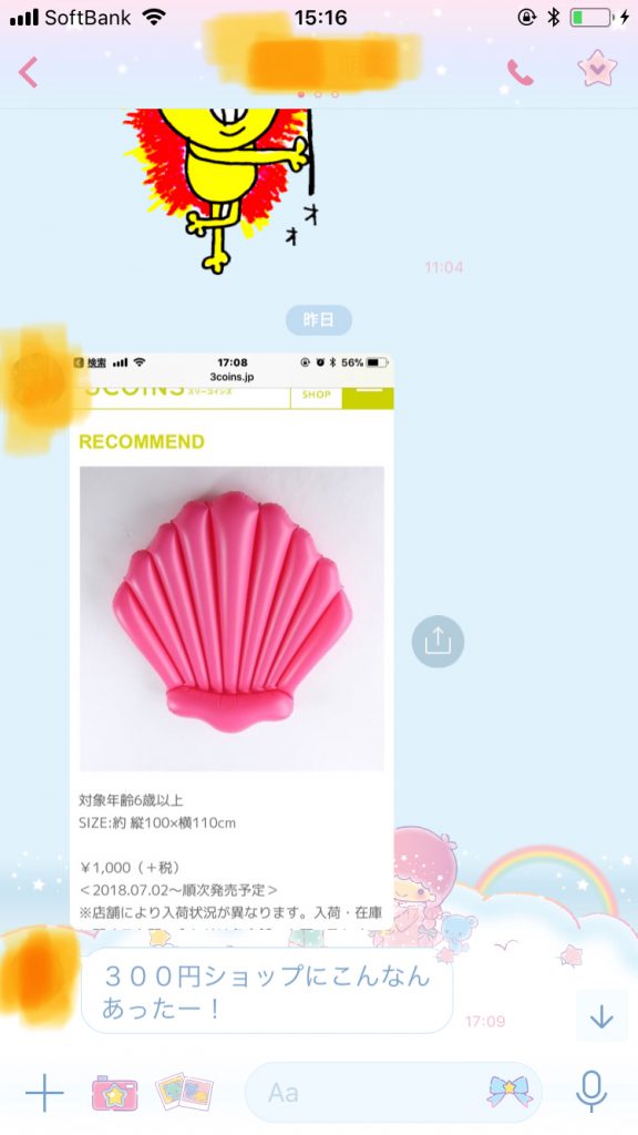 みなさまからのホタテ情報と、（急に胡散臭くなるけど）ホタテ会で伝えたいこと。
