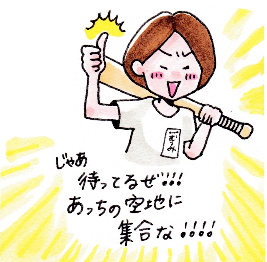 わいは遊びを仕事にするって決めたんや！