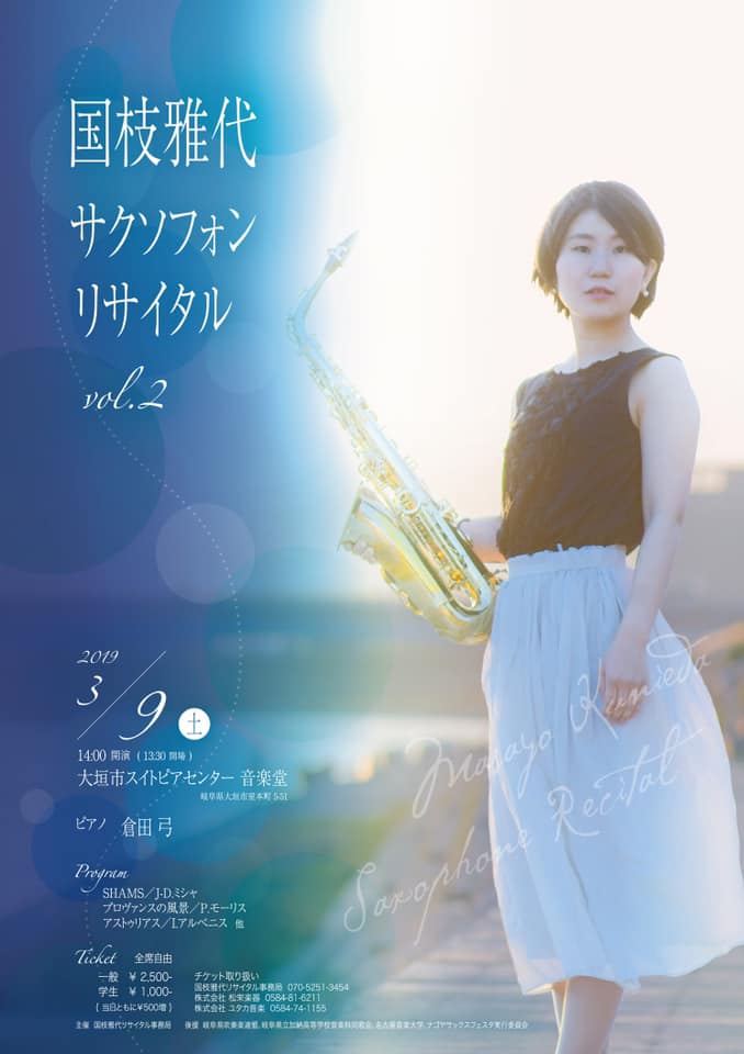 プロのサックス奏者、雅代ちゃんのCDを無料でお届け！